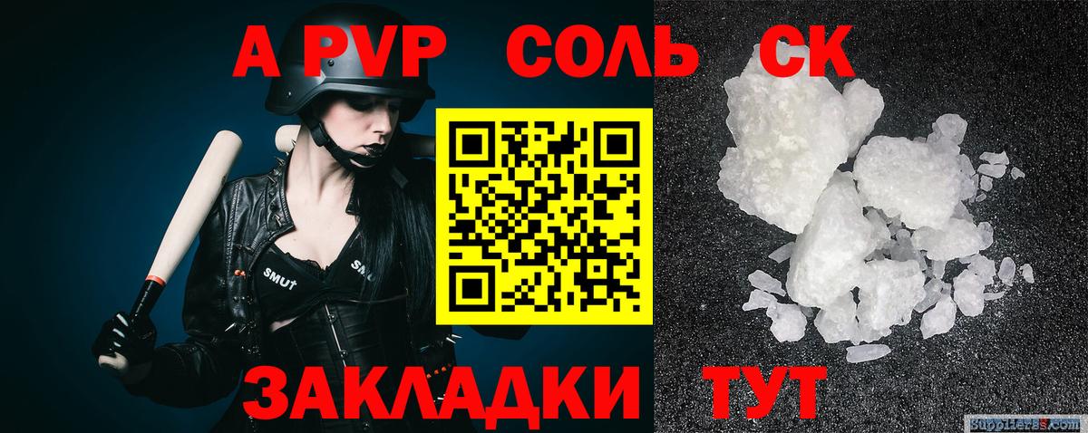 Альфа ПВП VHQ  Вход с VPN  А ПВП СК  Alfa_PVP крисы CK  что такое наркотик  Кунгур 