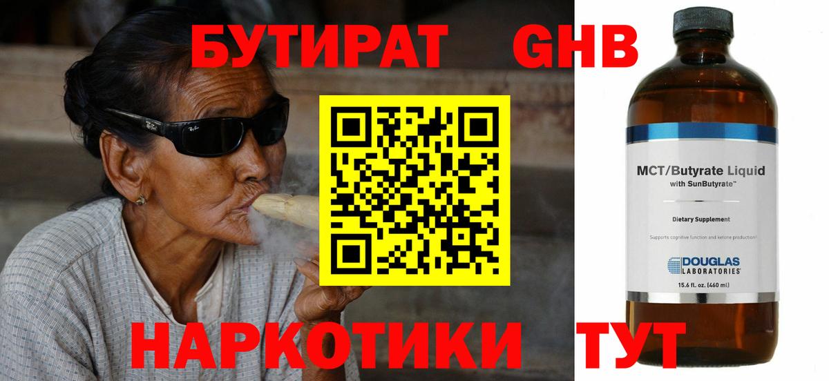 БУТИРАТ буратино Кунгур