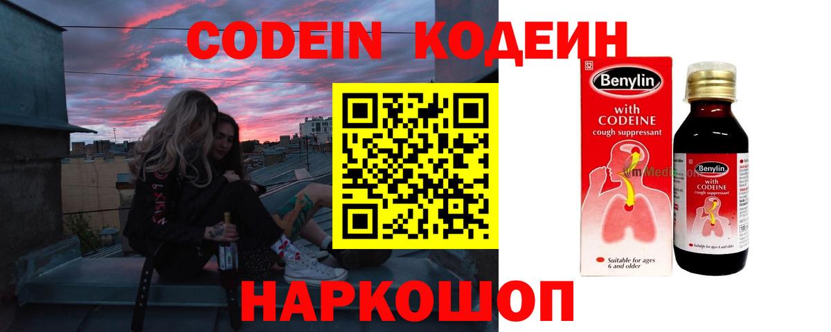 закладки  Codein Purple Drank  Кодеиновый сироп Lean напиток Lean (лин)  Вход с VPN  Кунгур 