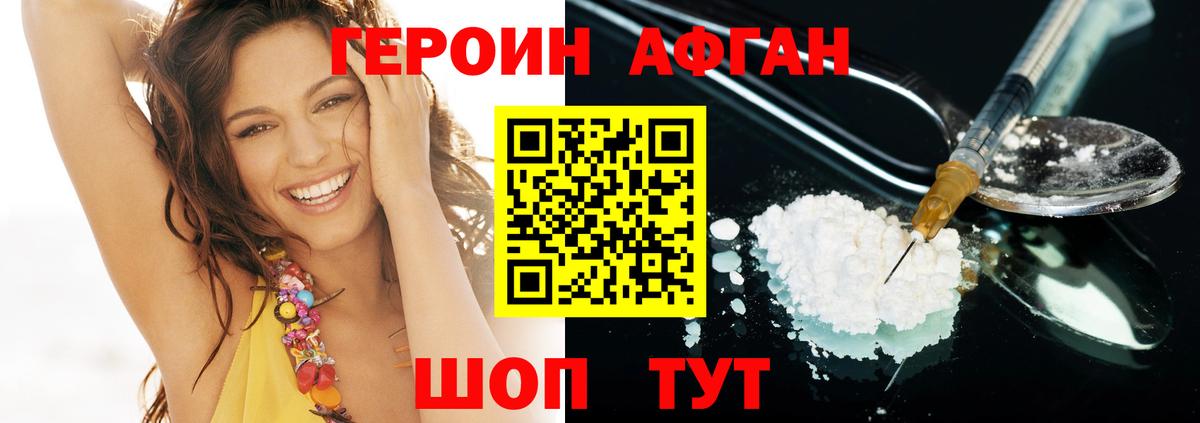 Кунгур  ГЕРОИН  Вход с VPN  Героин Афган 